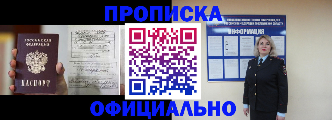 прописка поиск в Новокузнецке