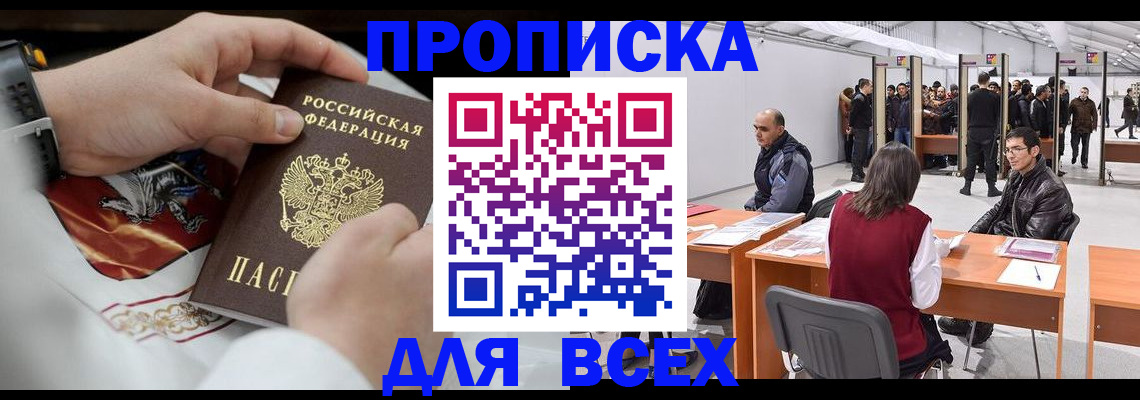 временная прописка в Новокузнецке